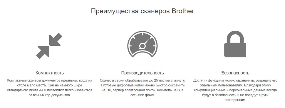 Основные преимущества сканеров Brother